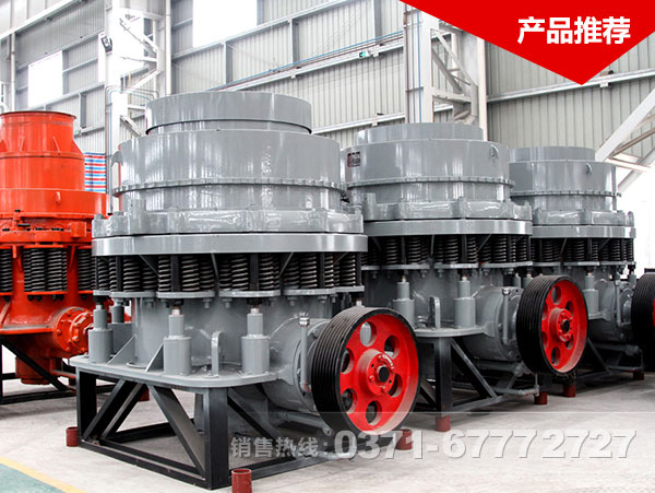 復(fù)合型圓錐破碎機(jī)廠家