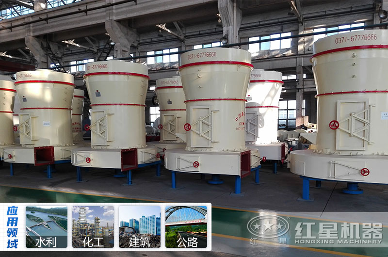 雷蒙磨粉機應(yīng)用領(lǐng)域 雷蒙磨粉機應(yīng)用領(lǐng)域