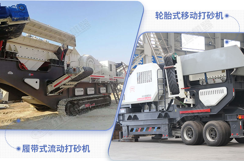 新型移動制砂機 新型移動制砂機