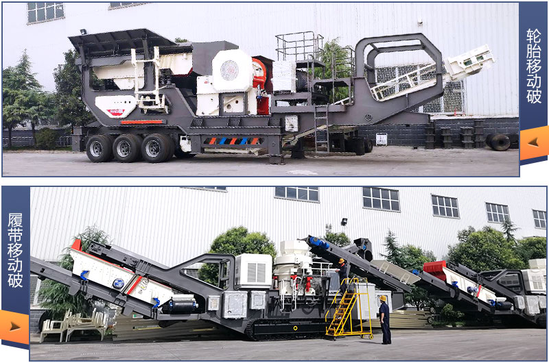 移動破碎站實拍圖
